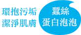 包んで落とす濃密な白まゆ泡